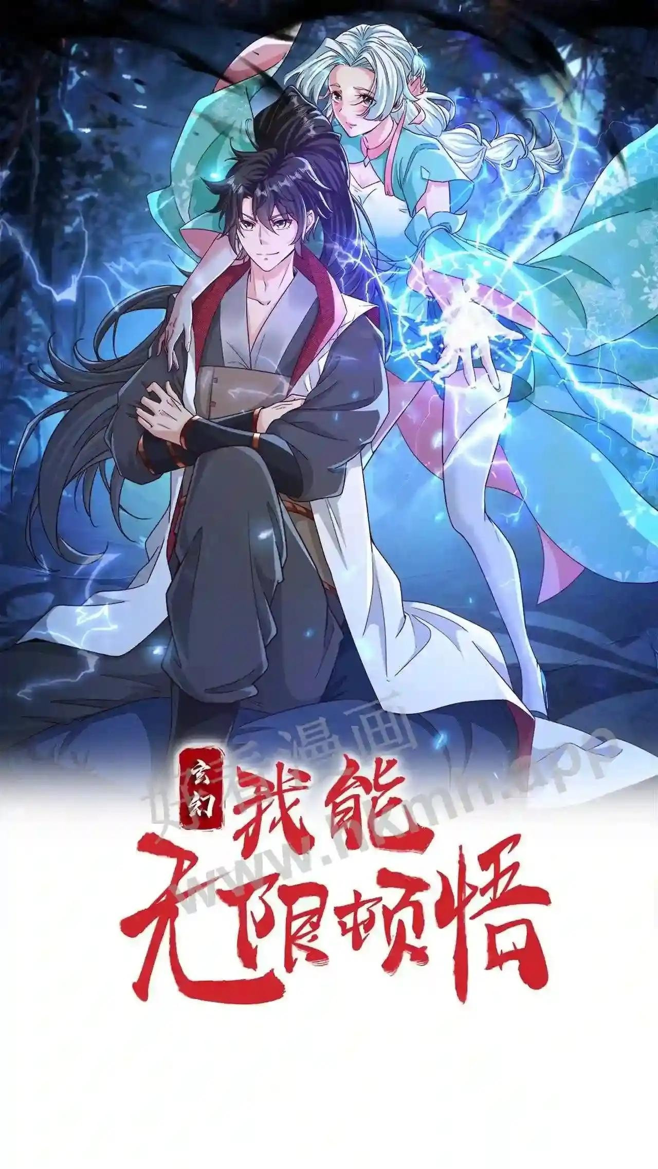 Xuanhuan, Wo Neng Wuxian Dunwu Chapter 85 page 1 - 