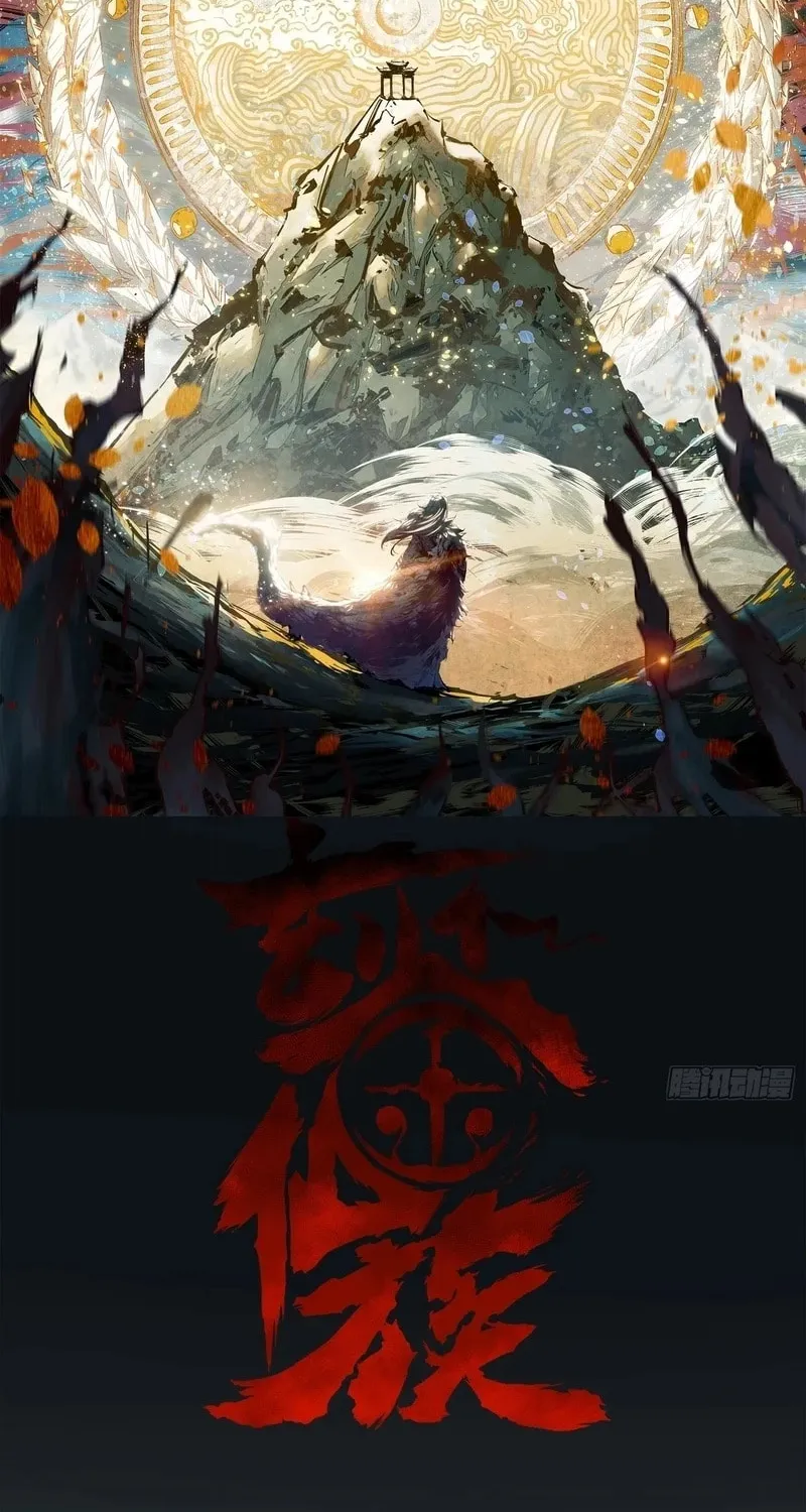 Xuánjiàn Xiānzú Chapter 1 page 2 - 