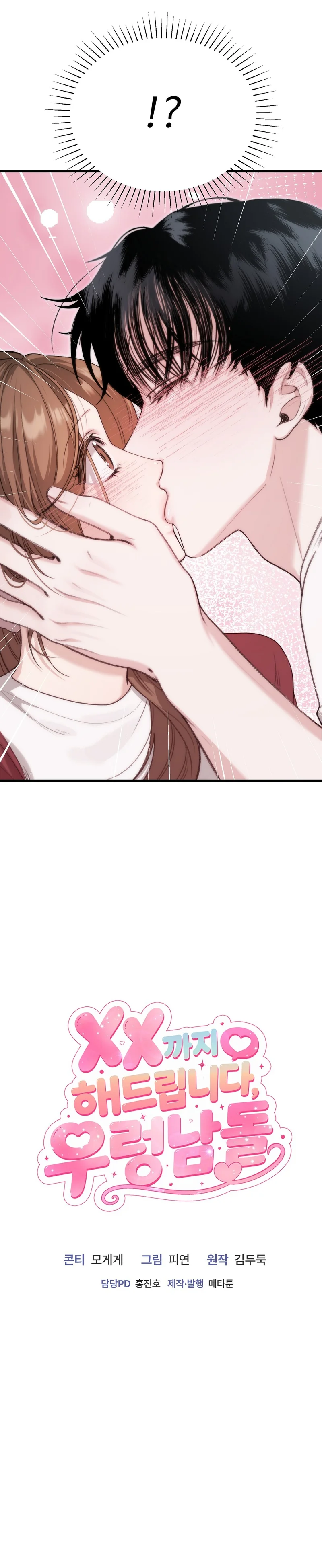 XX-kkaji Hae Deurimnida, Ureong Namdol! Chapter 2 page 41 - 