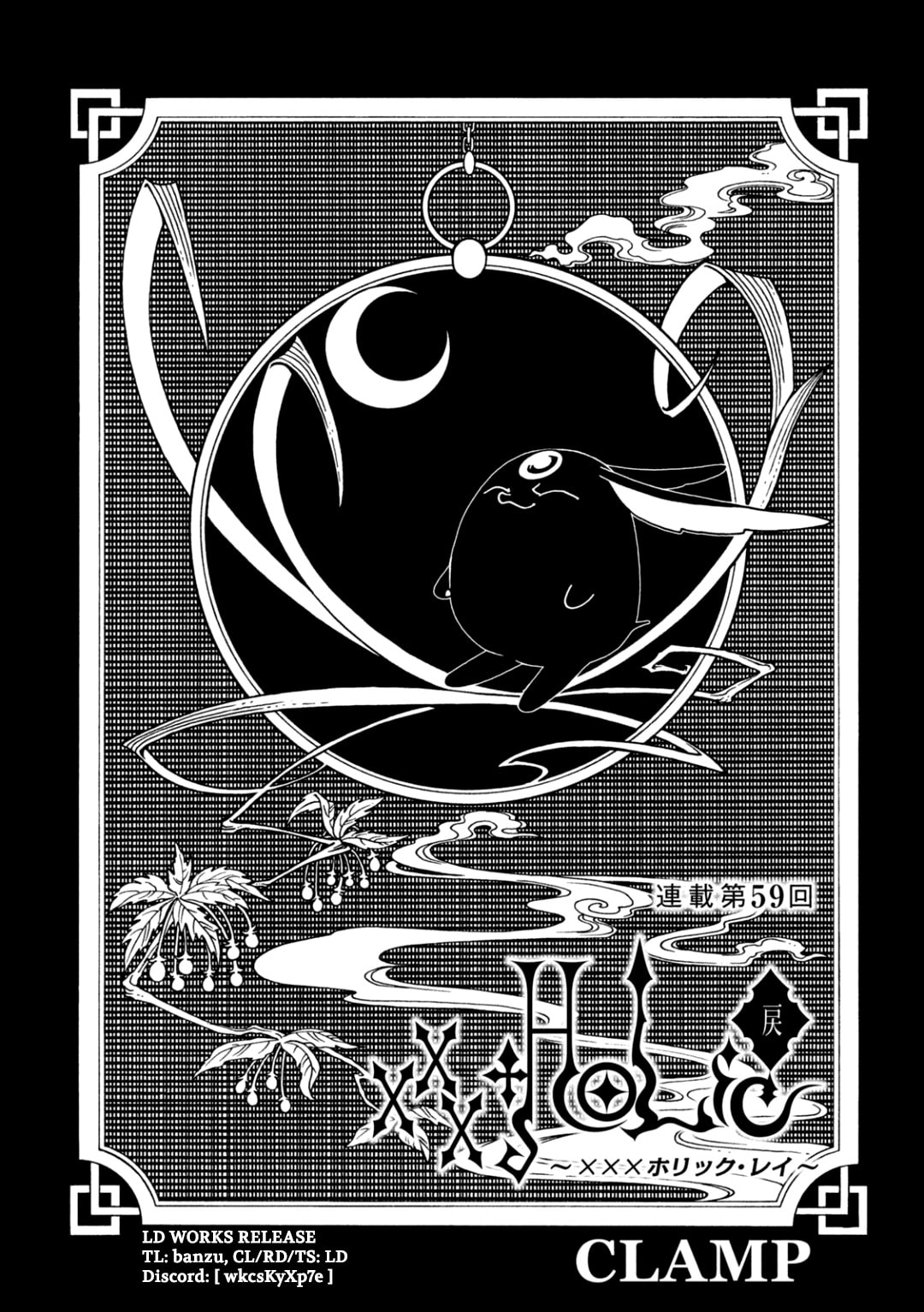 xxxHOLiC Rei Chapter 59 page 1 - 