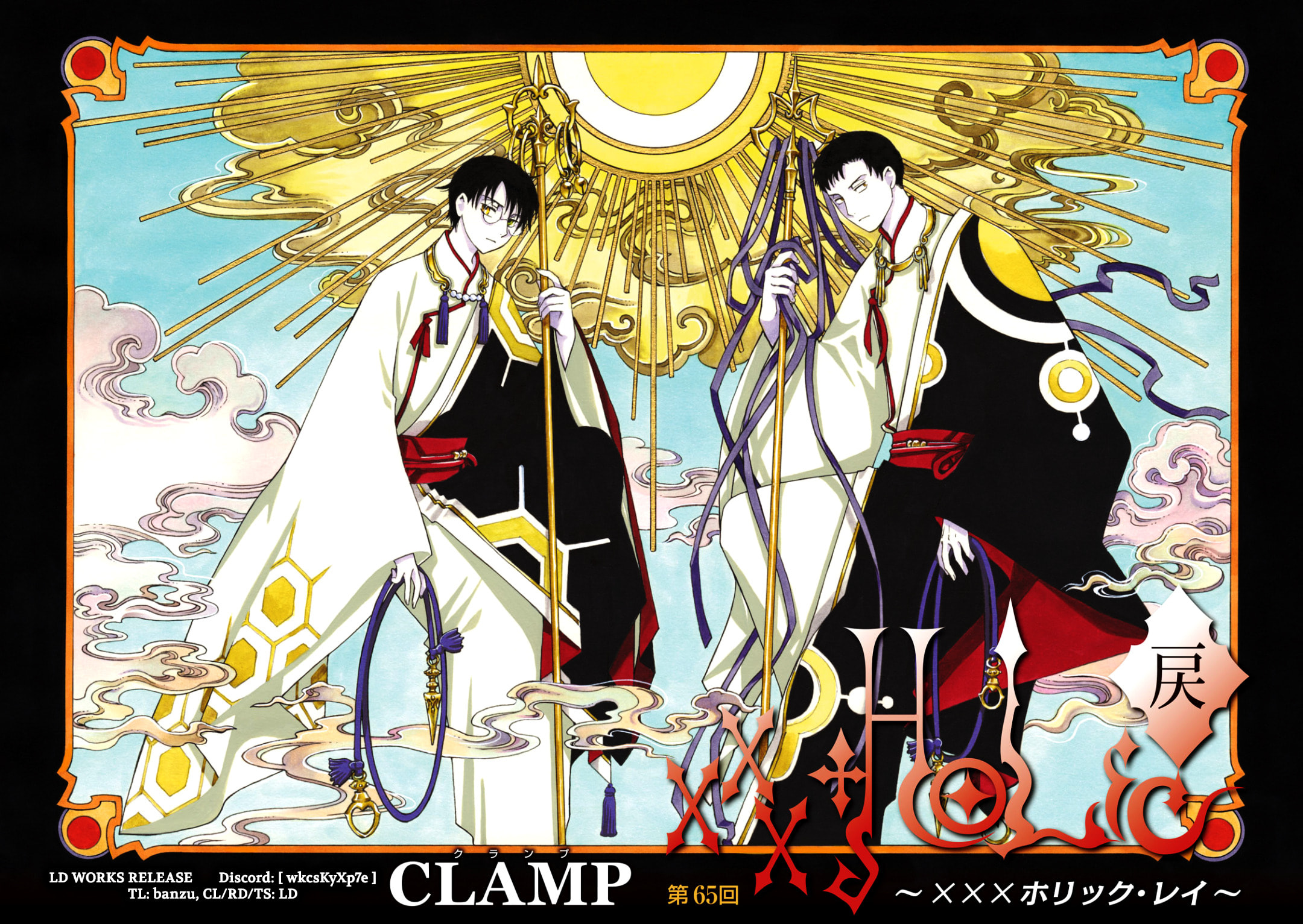 xxxHOLiC Rei Chapter 65 page 2 - 