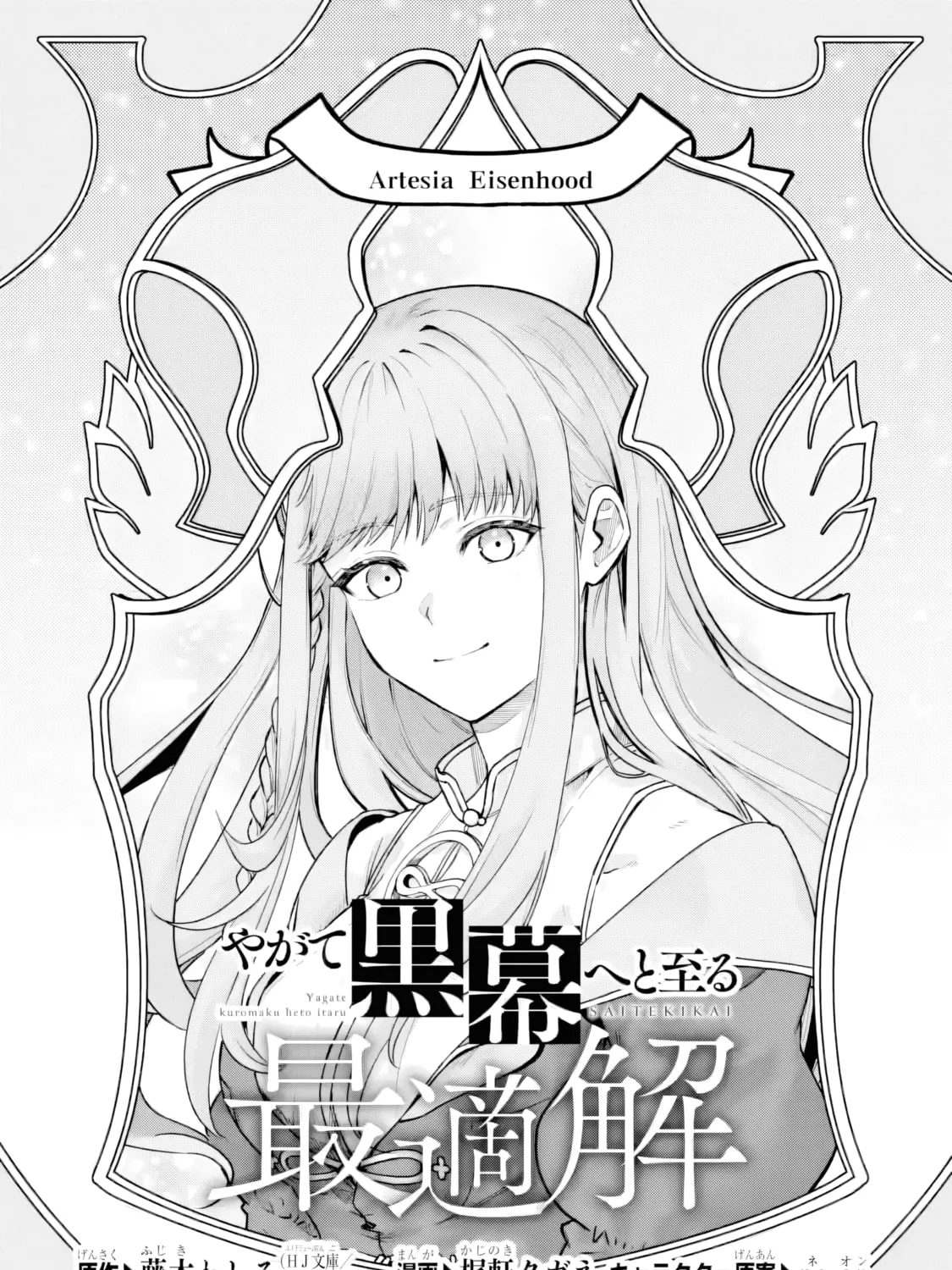 Yagate Kuromaku e to Itaru Saitekikai Chapter 2.1 page 6 - 