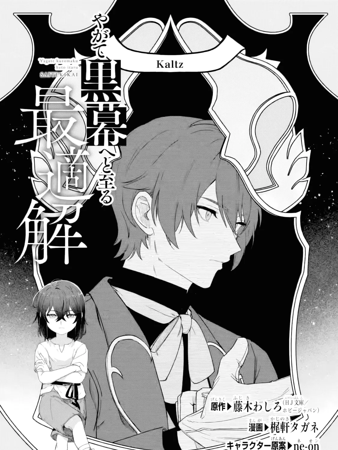 Yagate Kuromaku e to Itaru Saitekikai Chapter 3.1 page 10 - 