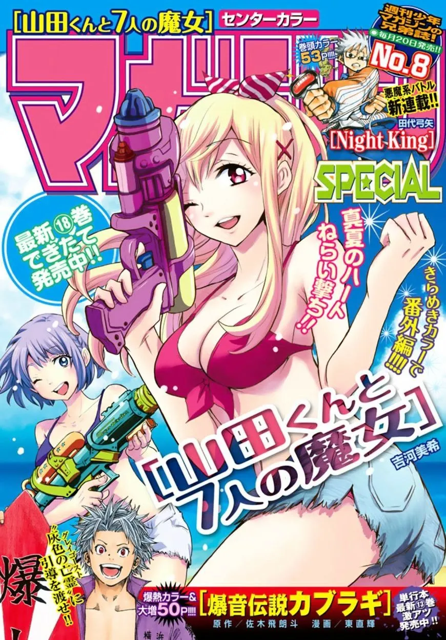 Yamada-Kun To 7-Nin No Majo Chapter 243.5 page 2 - 
