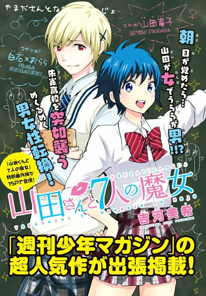 Yamada-Kun To 7-Nin No Majo Chapter 243.5 page 3 - 