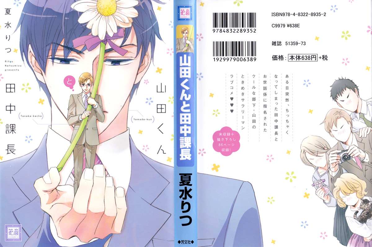 Yamada-kun to Tanaka Kachou Chapter 1 page 3 - 