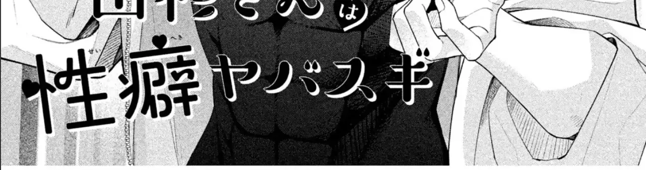 Yamasugi-san wa Seiheki Yabasugi Chapter 1 page 4 - 