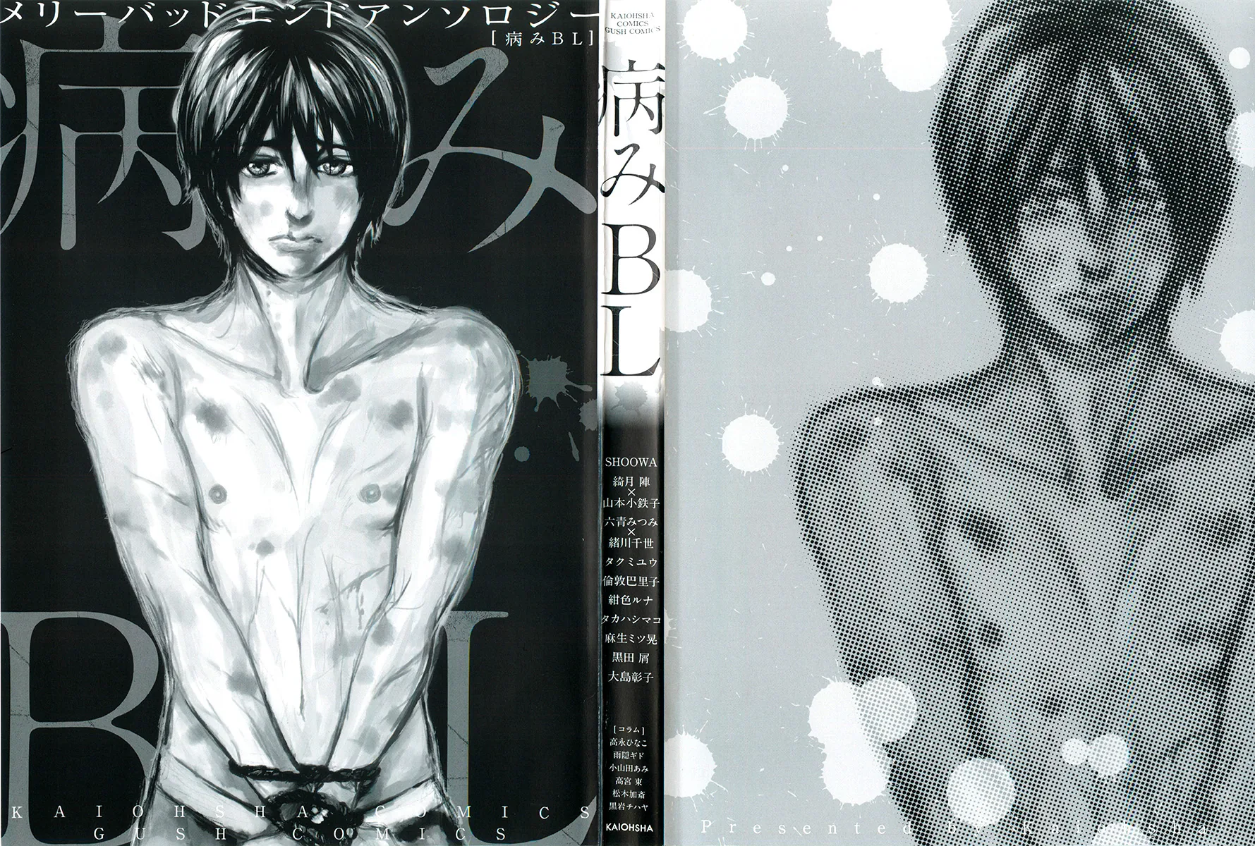 Yami BL (Anthology) Chapter 6 page 3 - 