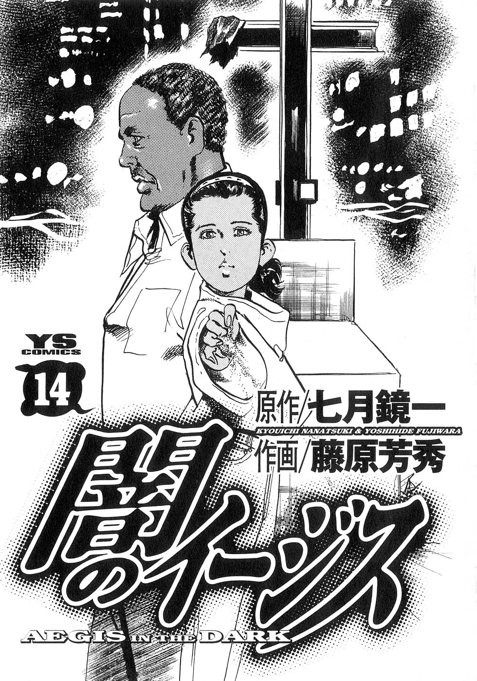 Yami no Aegis Chapter 126 page 4 - 