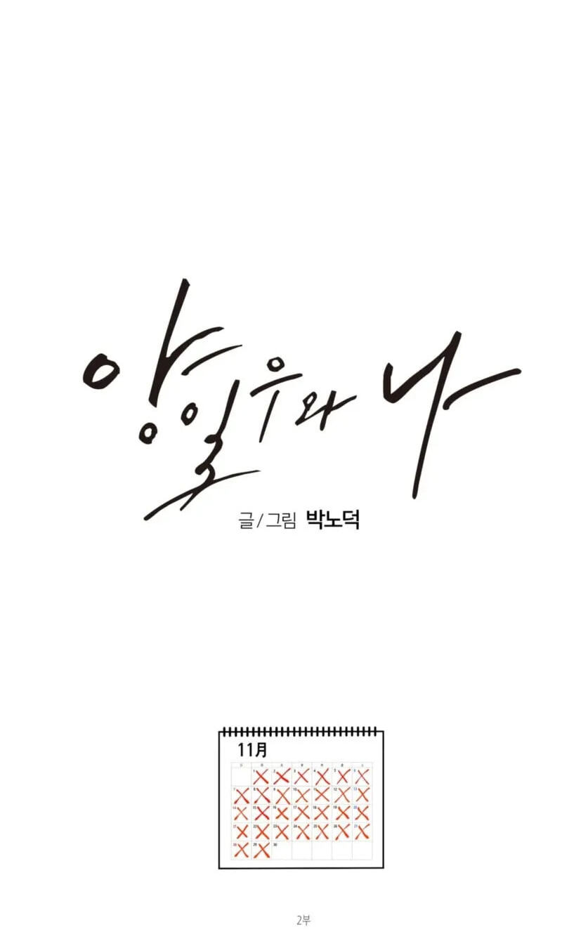 Yang Il-woo and I Chapter 35 page 91 - 