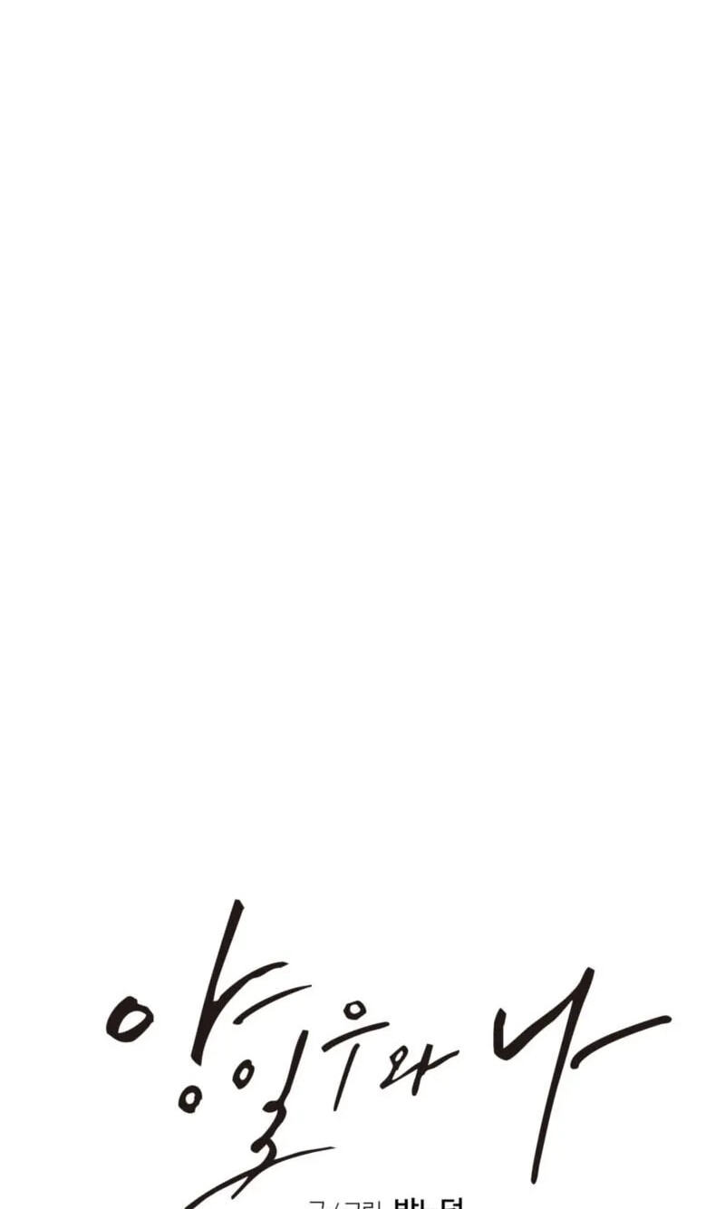 Yang Il-woo and I Chapter 36 page 32 - 