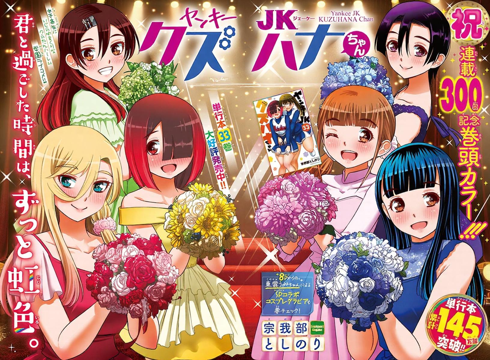 Yankee JK KuzuHana-chan Chapter 300 page 1 - 