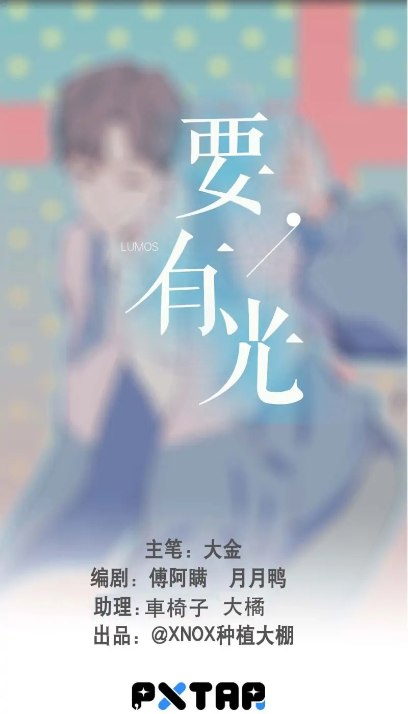 Yao You Guang Chapter 28 page 3 - 