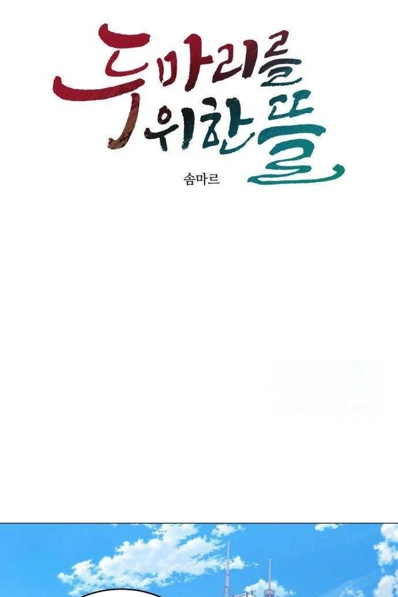 Yard for Two Chapter 263 page 42 - 