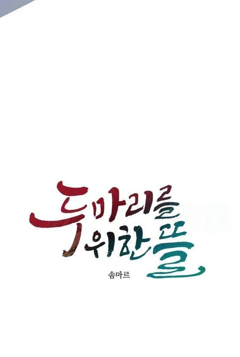 Yard for Two Chapter 323 page 70 - 