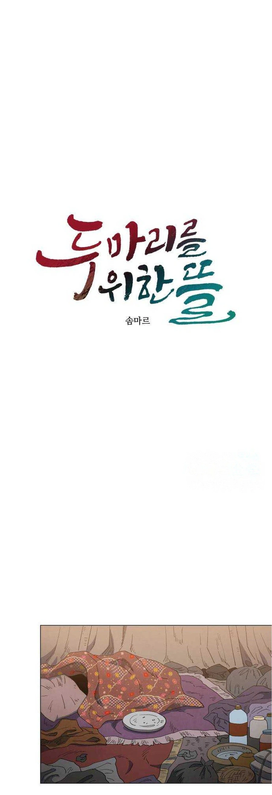 Yard for Two Chapter 51 page 4 - 
