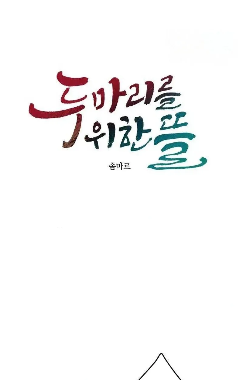 Yard for Two Chapter 52 page 70 - 