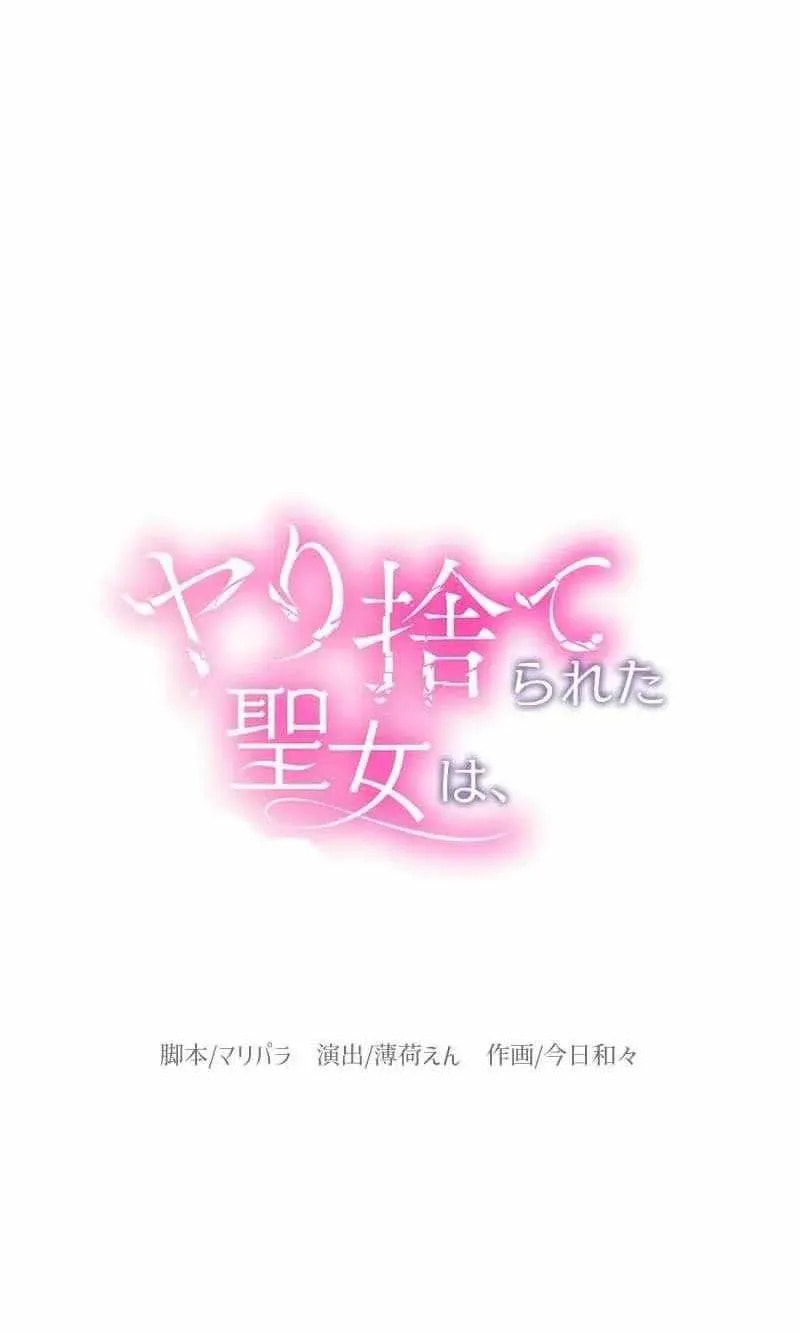 Yari Suterareta Seijo wa, Raisede wa Dekiai Kyohi Suru Koto o Chikaimasu Chapter 66 page 10 - 