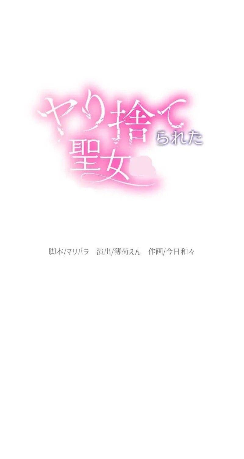 Yari Suterareta Seijo wa, Raisede wa Dekiai Kyohi Suru Koto o Chikaimasu Chapter 67 page 6 - 