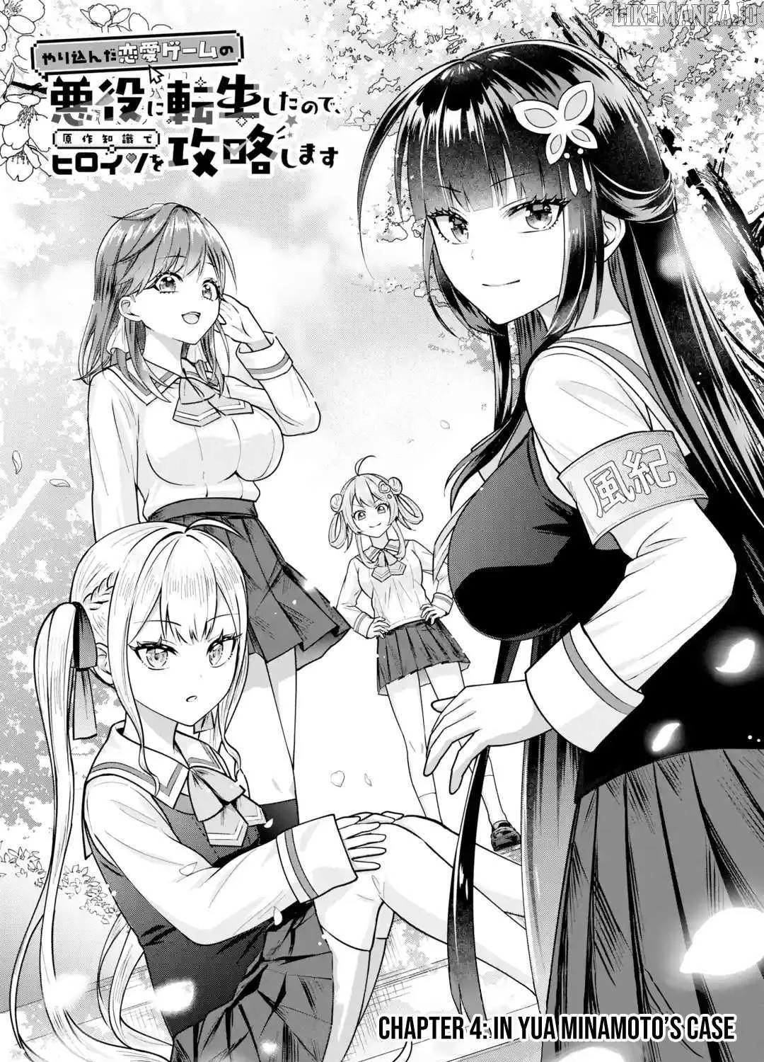Yarikonda Renai Game no Akuyaku ni Tensei shitanode, Gensaku Chishiki de Heroine wo Kouryaku shimasu Chapter 4 page 2 - 