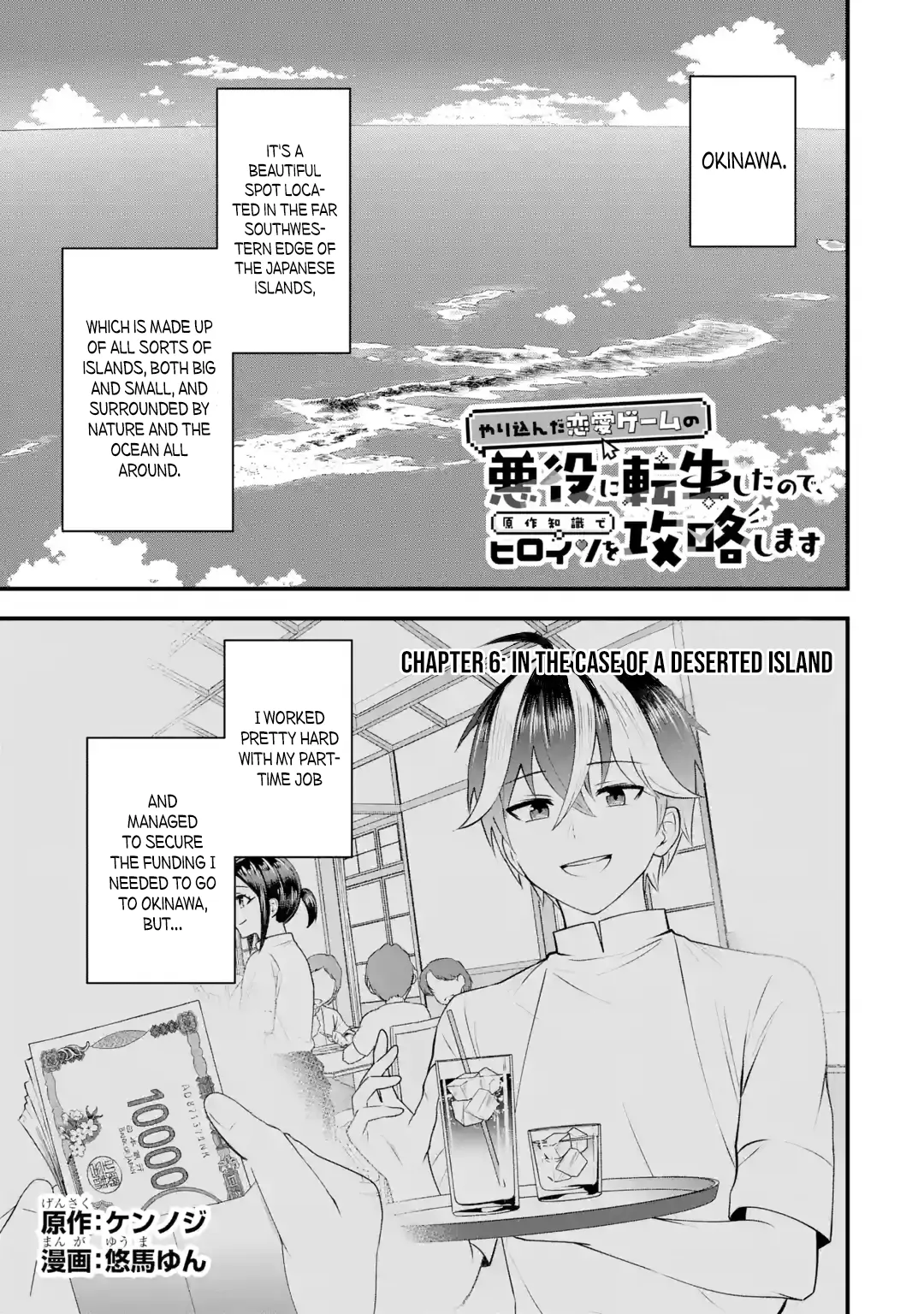Yarikonda Renai Game no Akuyaku ni Tensei shitanode, Gensaku Chishiki de Heroine wo Kouryaku shimasu Chapter 6 page 2 - 