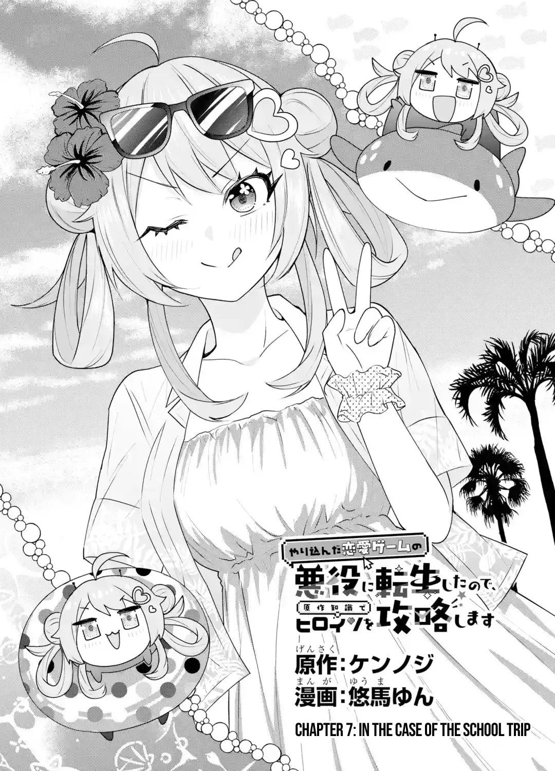 Yarikonda Renai Game no Akuyaku ni Tensei shitanode, Gensaku Chishiki de Heroine wo Kouryaku shimasu Chapter 7 page 3 - 