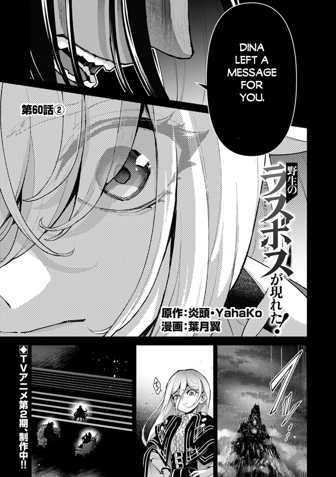 Yasei no Last Boss ga Arawareta! Chapter 60 page 20 - 