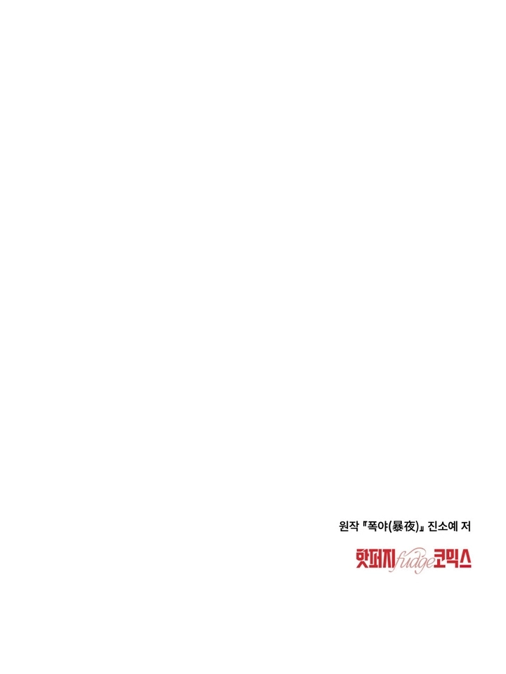 Yasei no Yoru Chapter 15 page 12 - 