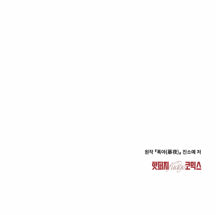 Yasei no Yoru Chapter 18 page 13 - 