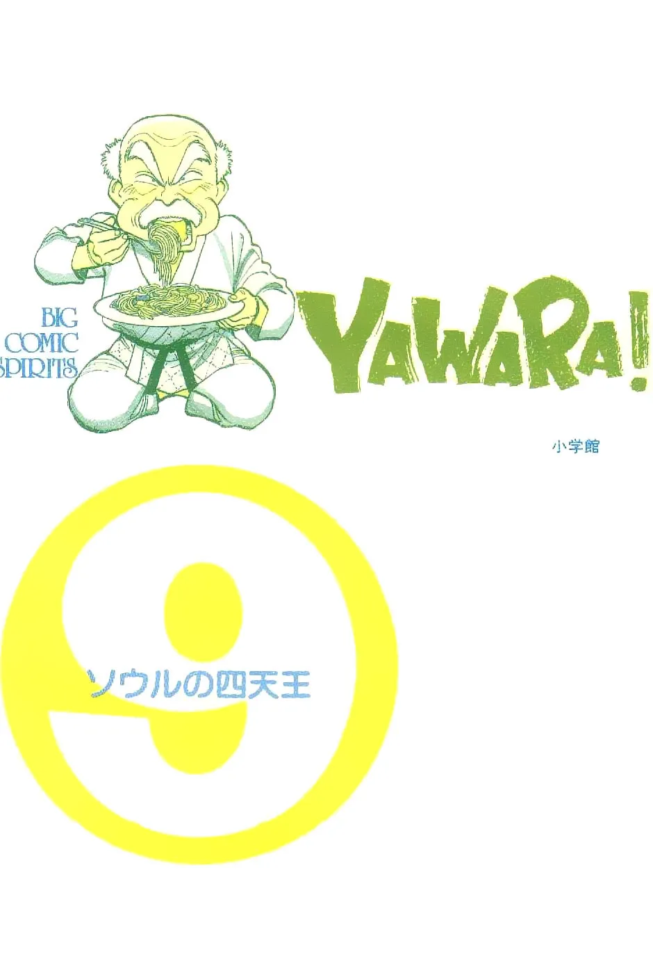 Yawara! Chapter 103 page 36 - 