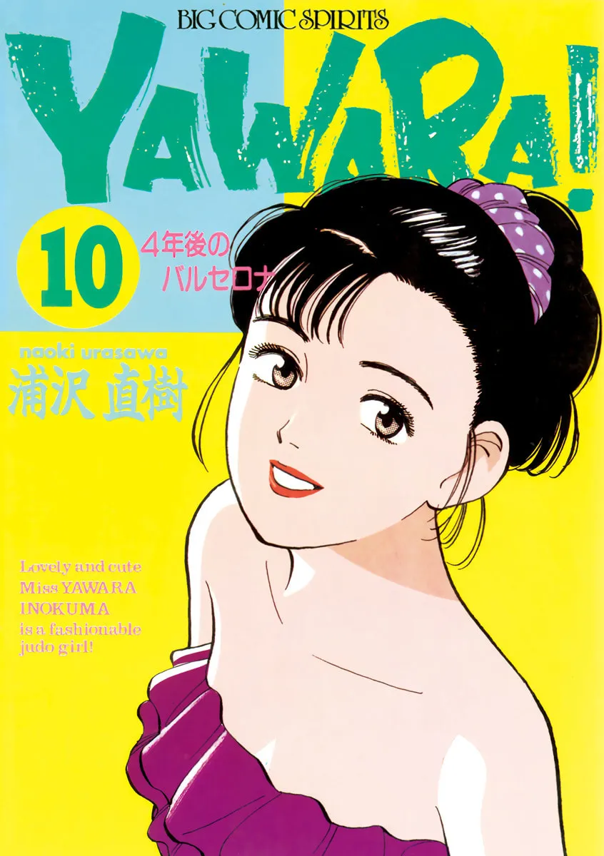 Yawara! Chapter 104 page 1 - 