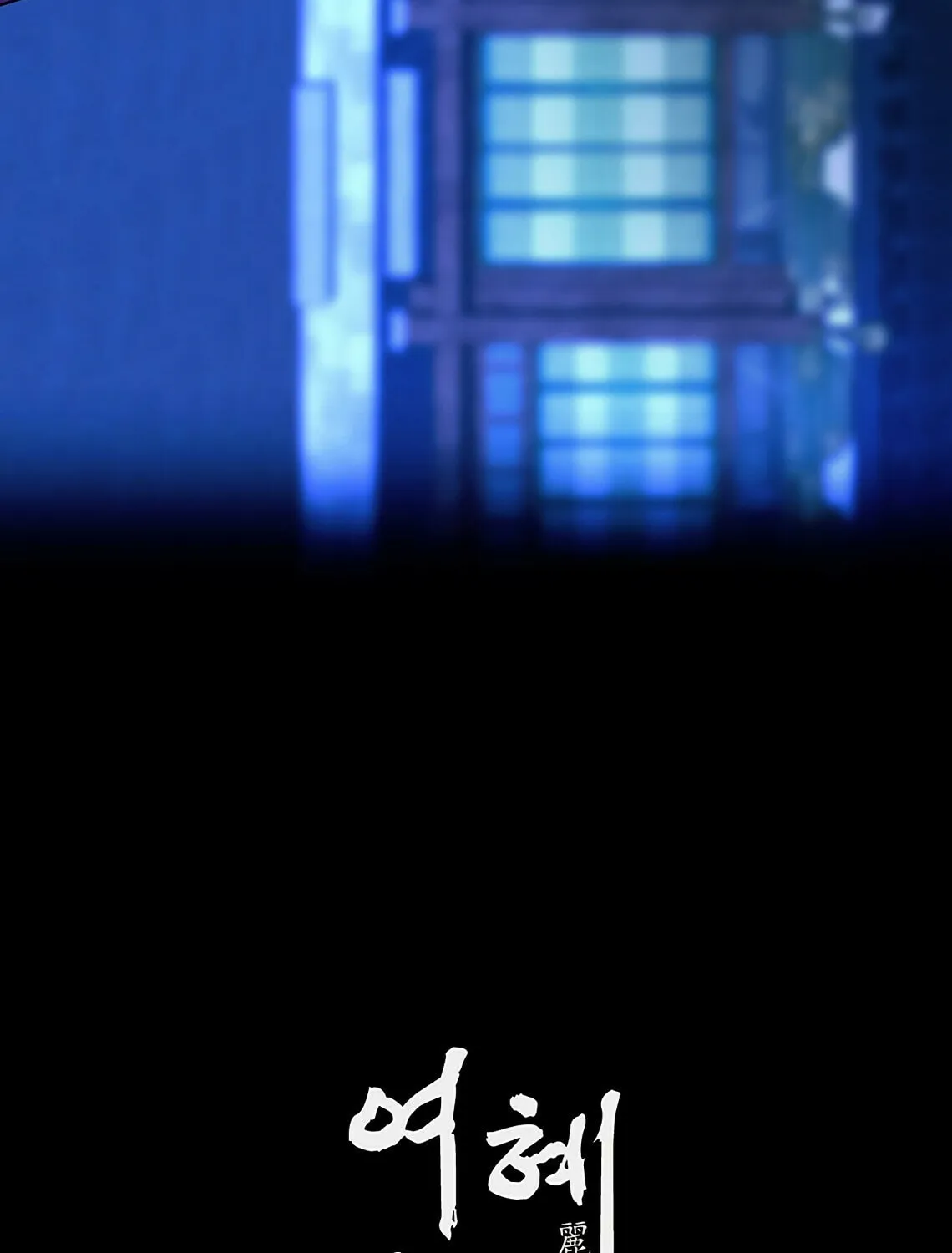 Yeohye Chapter 0 page 41 - 