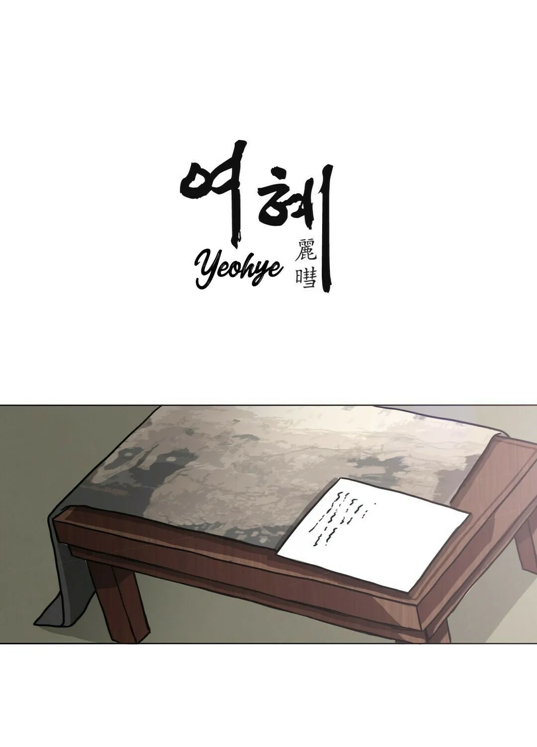 Yeohye Chapter 20 page 1 - 