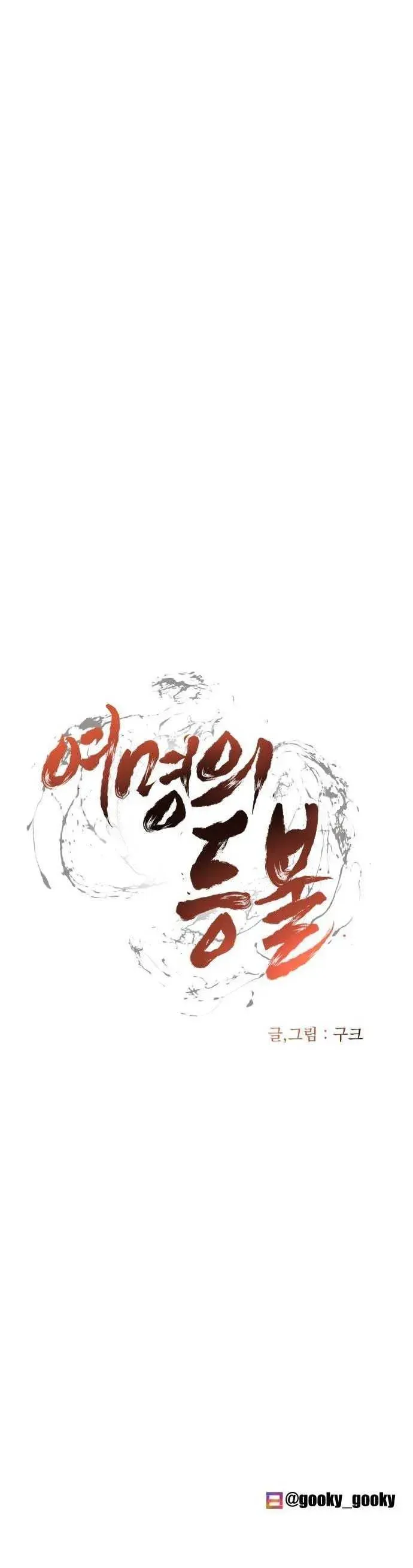 Yeomyeongui Deungbul Chapter 1 page 46 - 