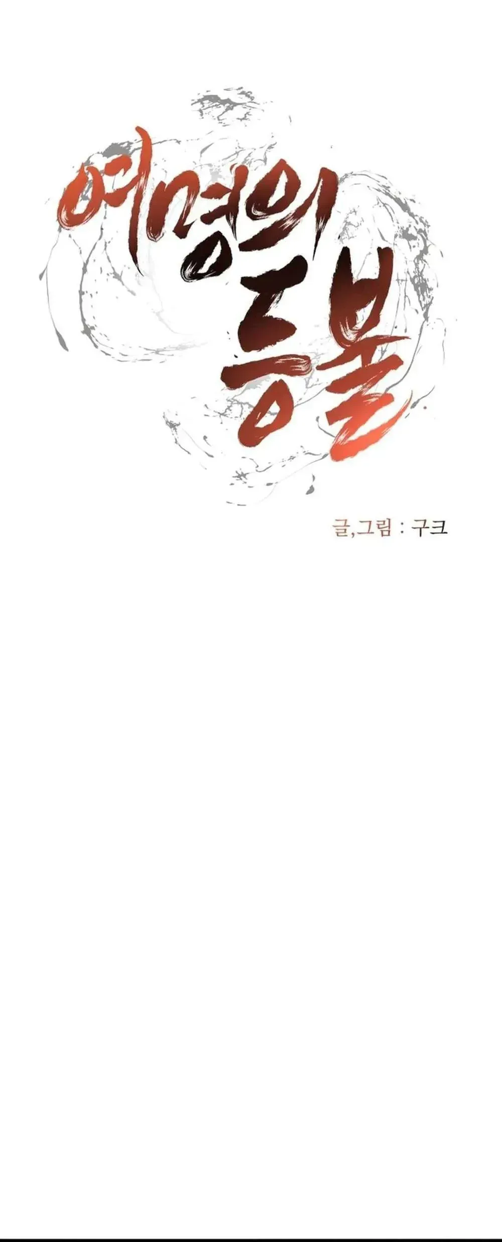 Yeomyeongui Deungbul Chapter 39 page 6 - 