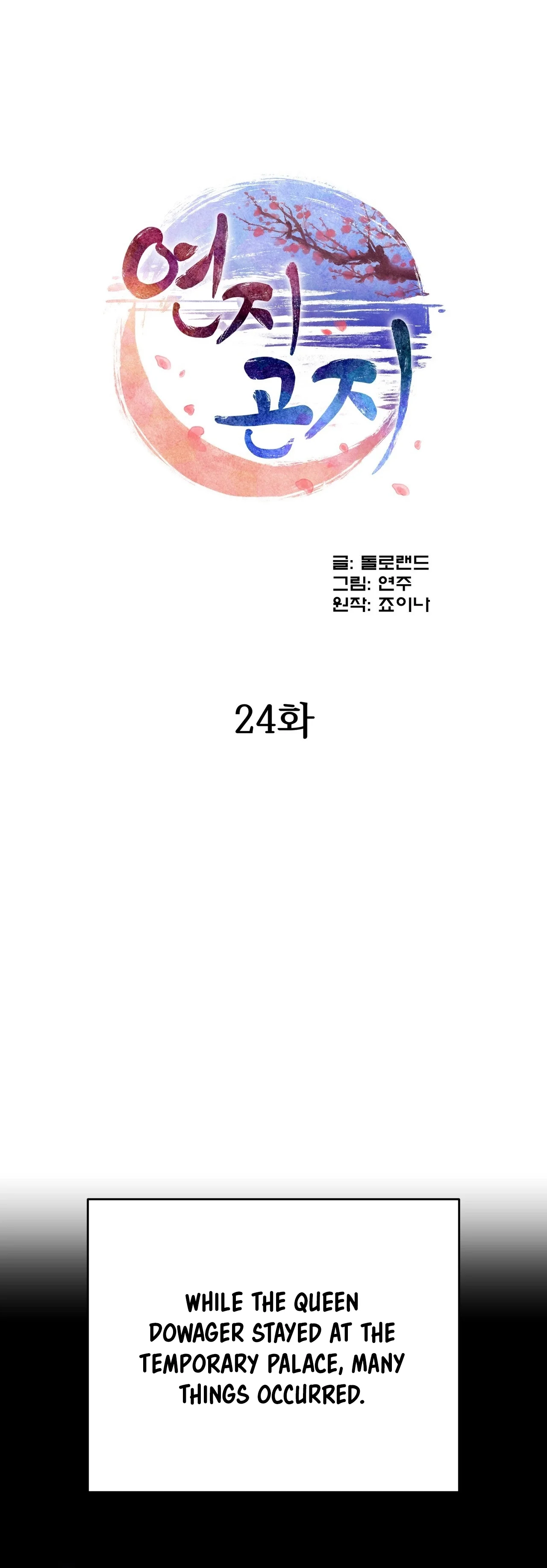 Yeonjigonji Chapter 24 page 2 - 