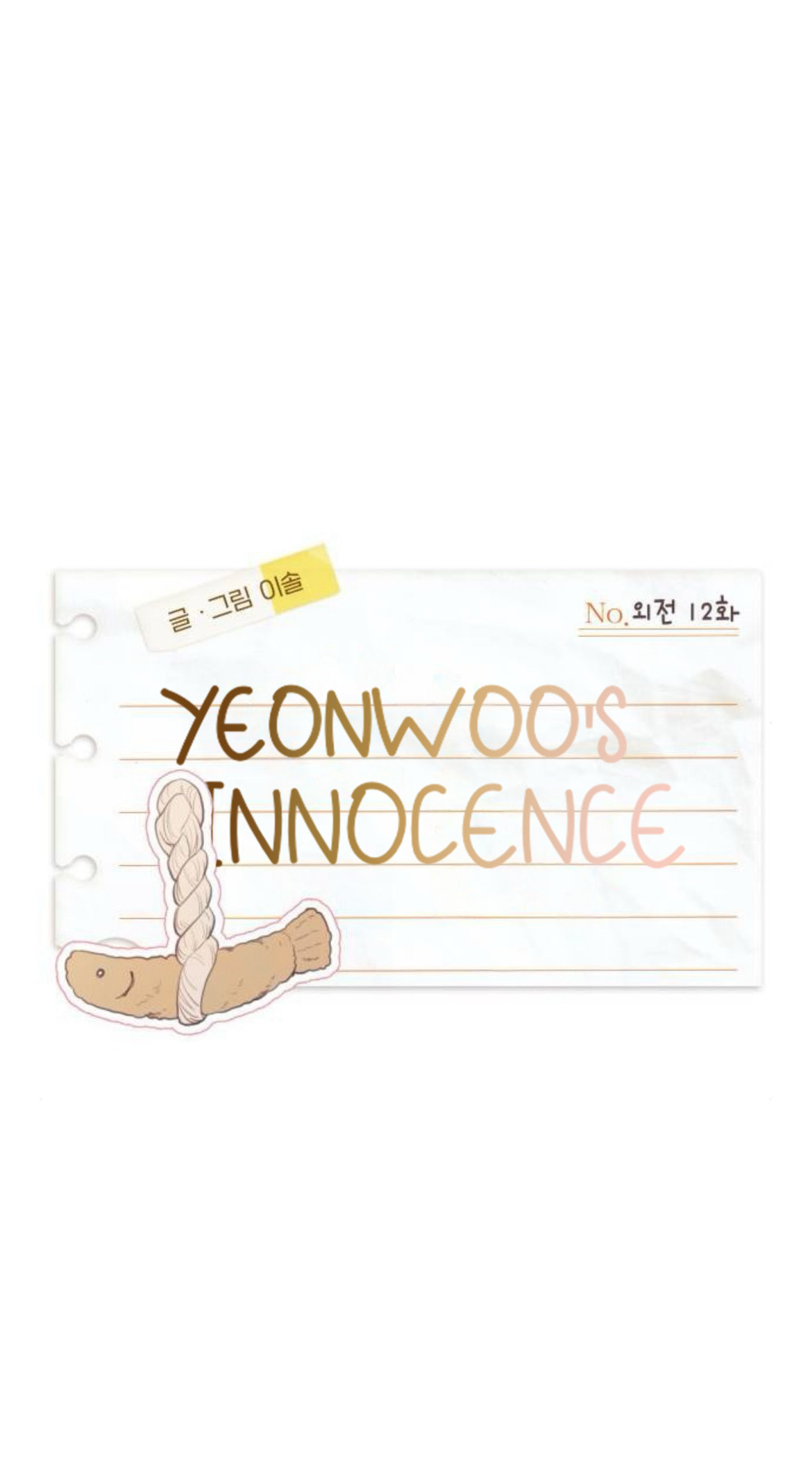 Yeonwoo's Innocence Chapter 218 page 13 - 