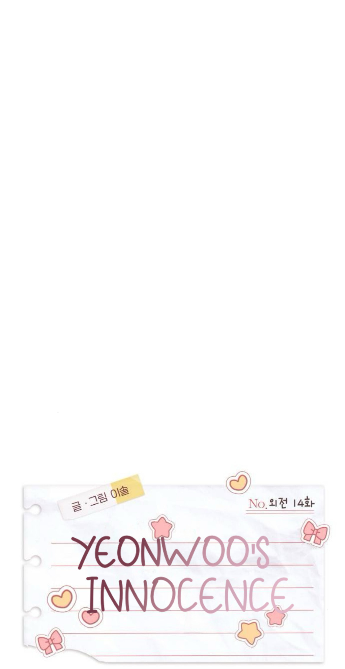 Yeonwoo's Innocence Chapter 220 page 7 - 