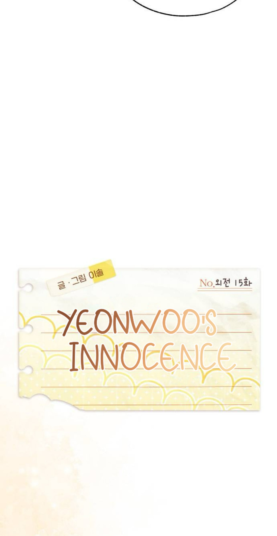 Yeonwoo's Innocence Chapter 221 page 12 - 