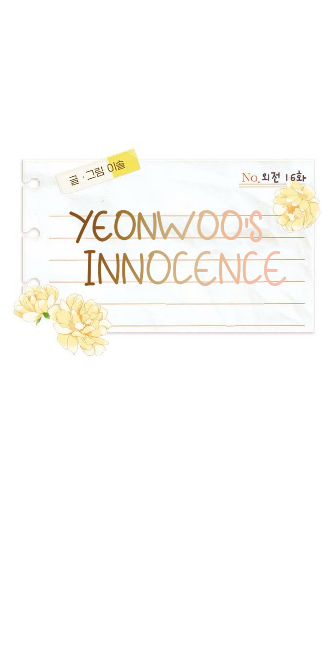 Yeonwoo's Innocence Chapter 222 page 18 - 
