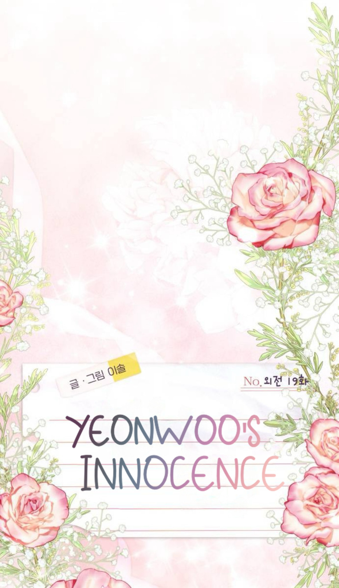 Yeonwoo's Innocence Chapter 225 page 15 - 