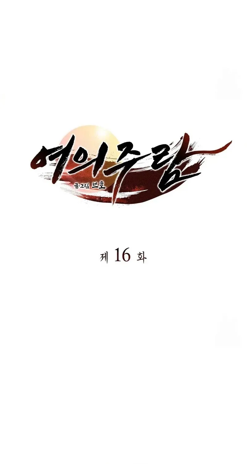 Yeouijuram Chapter 16 page 20 - 