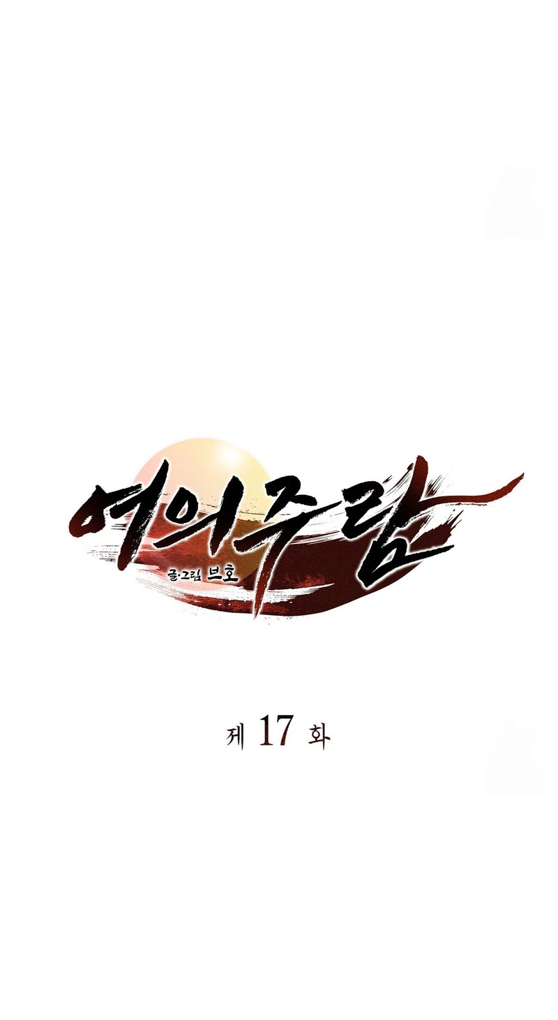Yeouijuram Chapter 17 page 12 - 