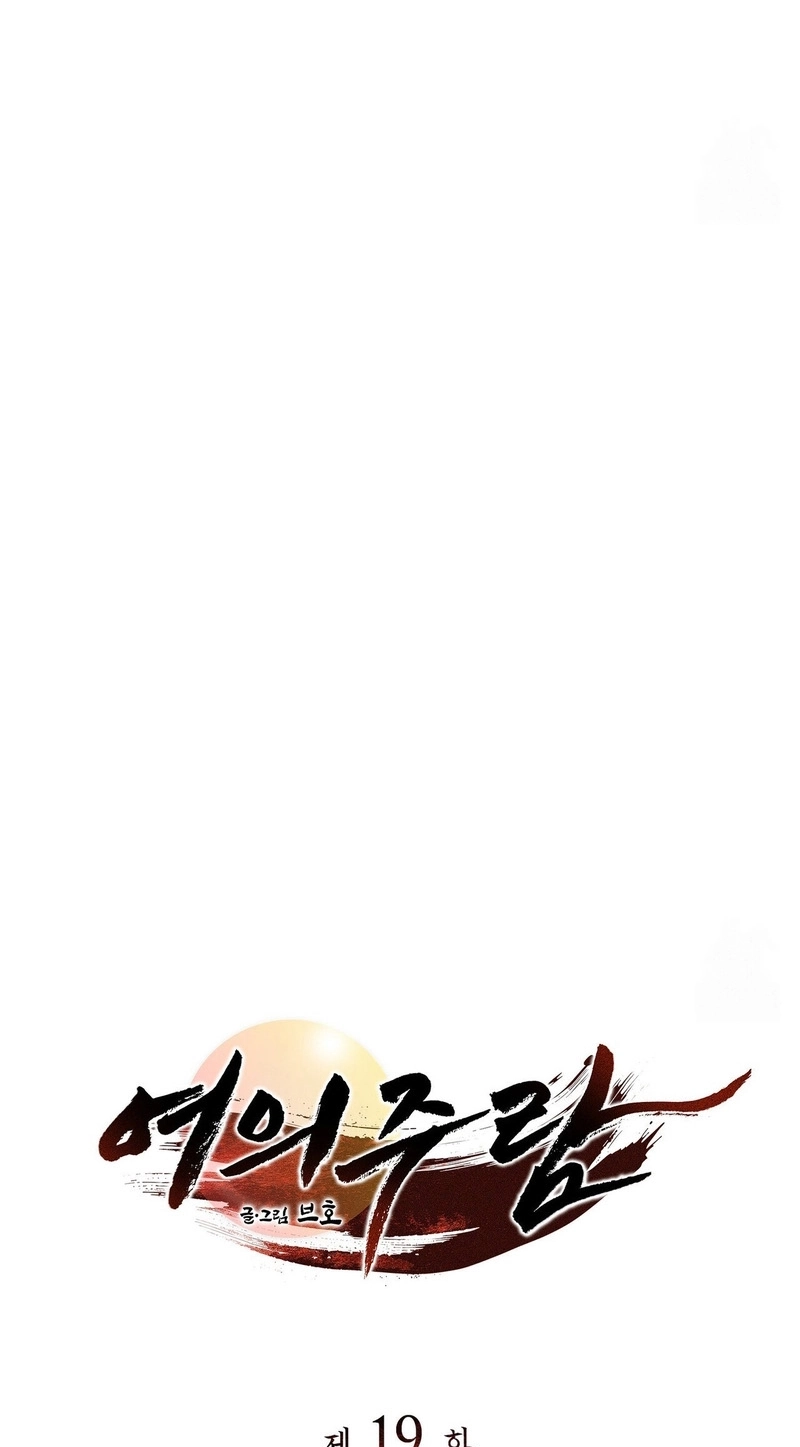Yeouijuram Chapter 19 page 12 - 