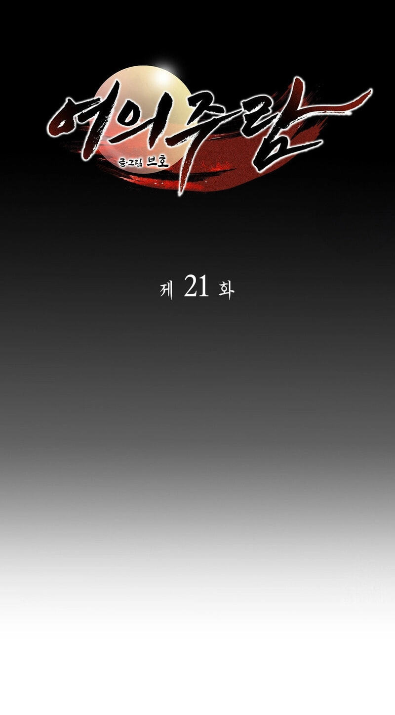 Yeouijuram Chapter 21 page 44 - 