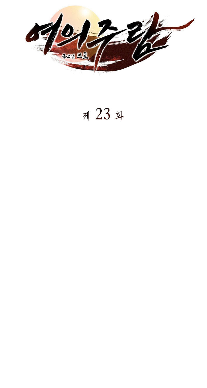 Yeouijuram Chapter 23 page 36 - 
