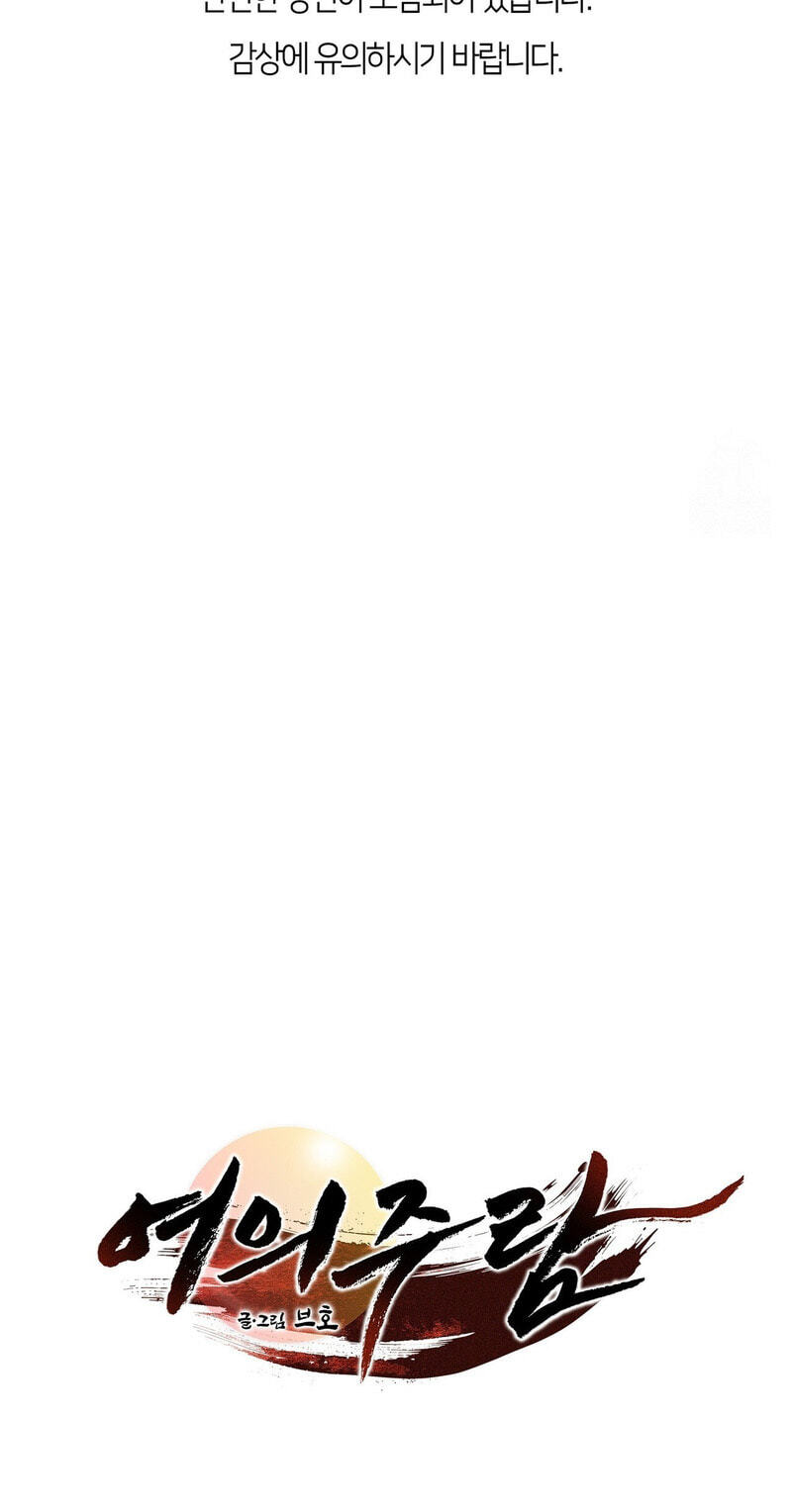 Yeouijuram Chapter 24 page 2 - 