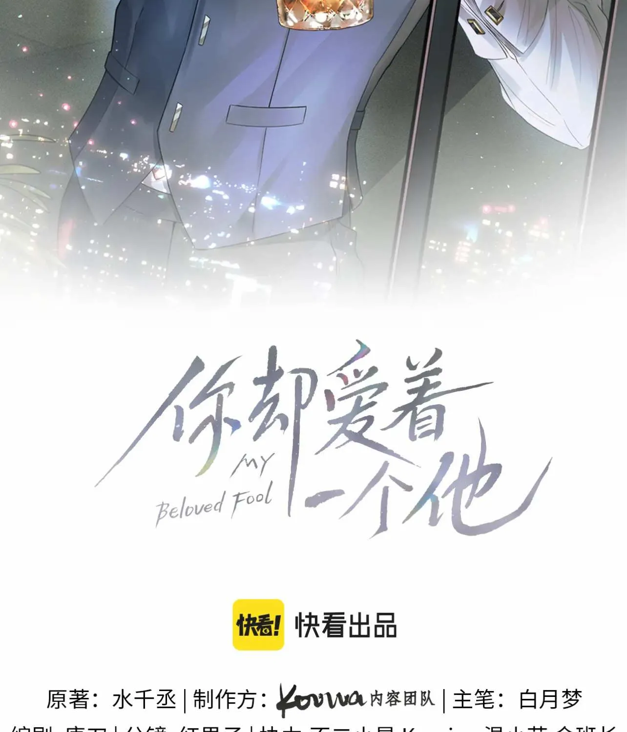 Yet You Love a Guy Like Him Chapter 26 page 16 - 