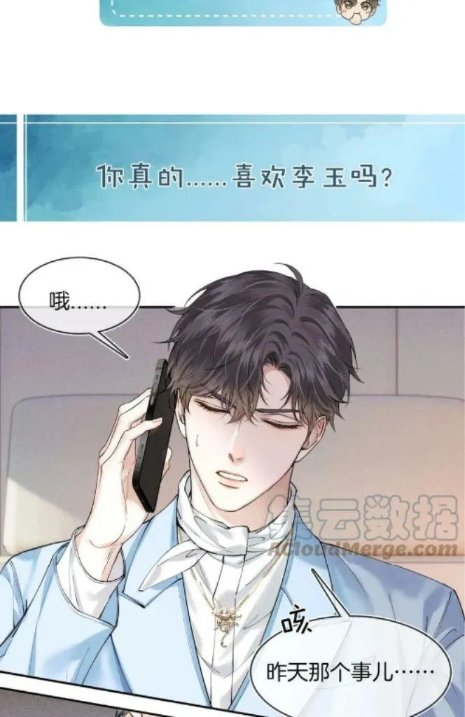 Yet You Love a Guy Like Him Chapter 30 page 47 - 