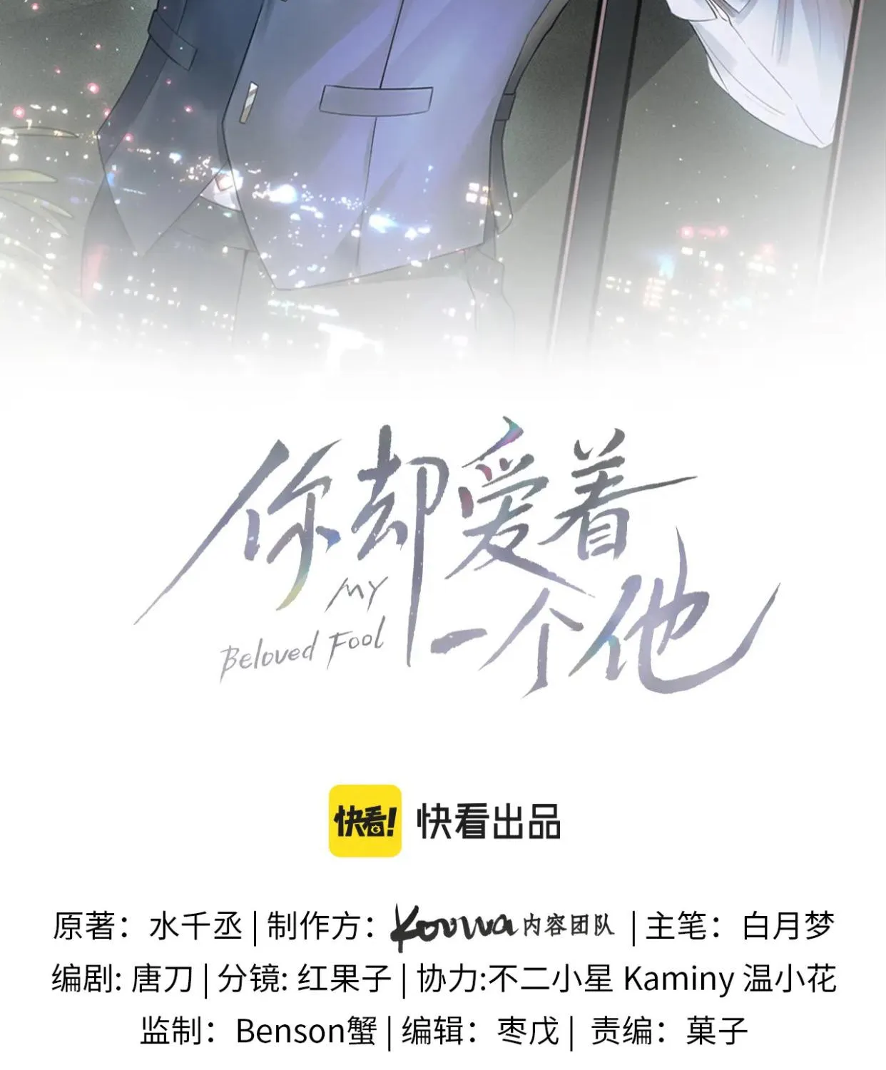 Yet You Love a Guy Like Him Chapter 7 page 17 - 